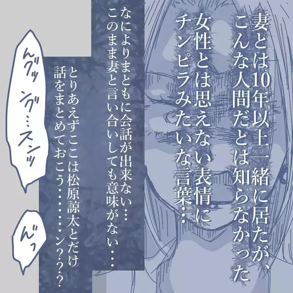 「【漫画】妻はチンピラ風に豹変、浮気相手は泣き出すという修羅場【見えない地獄 Vol.49】」の画像