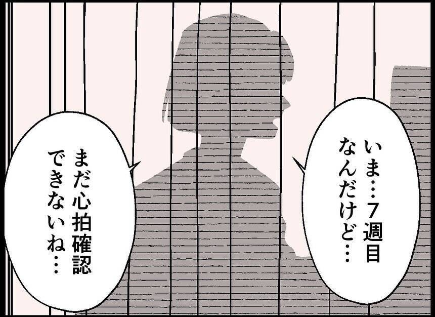 マタニティ本を読み込む夫の姿に惚れ直した…その後、妊娠7週で医師から告げられた衝撃の一言とは【漫画】