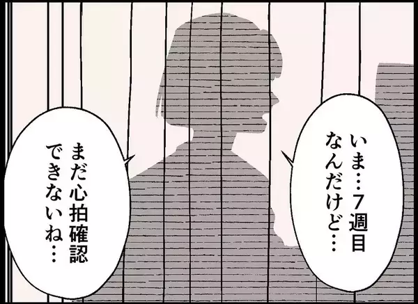 「マタニティ本を読み込む夫の姿に惚れ直した…その後、妊娠7週で医師から告げられた衝撃の一言とは【漫画】」の画像