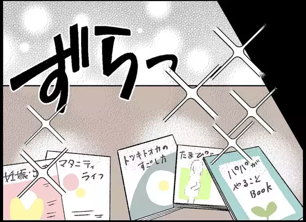 「マタニティ本を読み込む夫の姿に惚れ直した…その後、妊娠7週で医師から告げられた衝撃の一言とは【漫画】」の画像