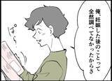 「マタニティ本を読み込む夫の姿に惚れ直した…その後、妊娠7週で医師から告げられた衝撃の一言とは【漫画】」の画像3