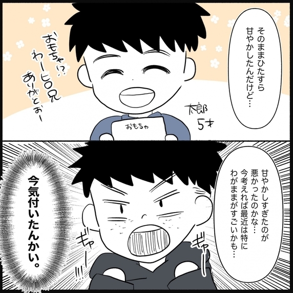 【漫画】今気付いた？義実家も夫も甥を甘やかしすぎてわがままに【義父母と義妹親子が嫌だ Vol.14】