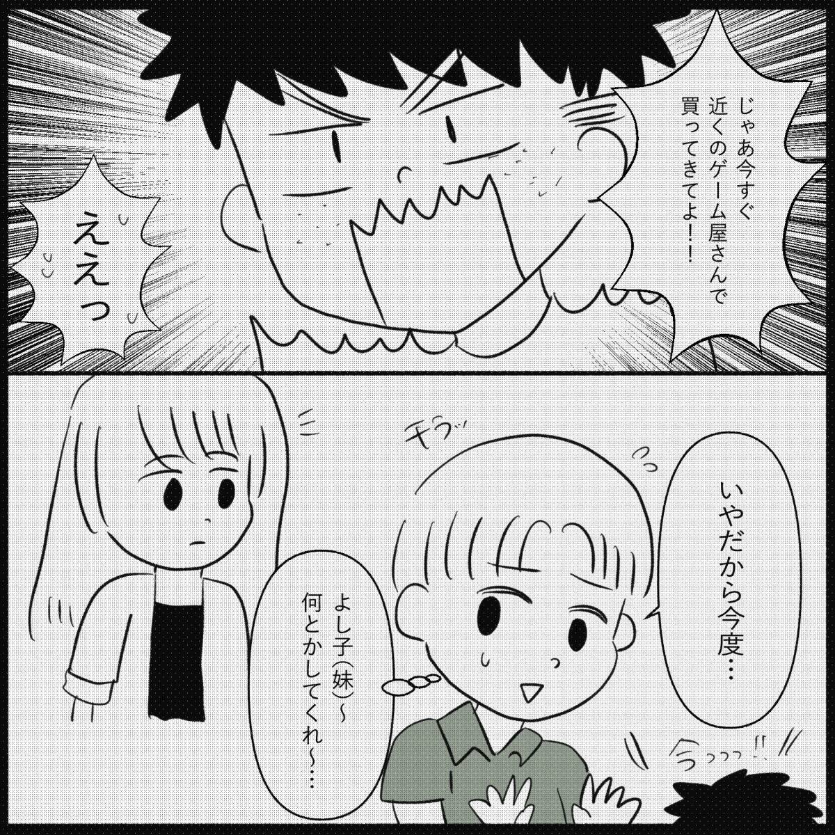 【漫画】今気付いた？義実家も夫も甥を甘やかしすぎてわがままに【義父母と義妹親子が嫌だ Vol.14】