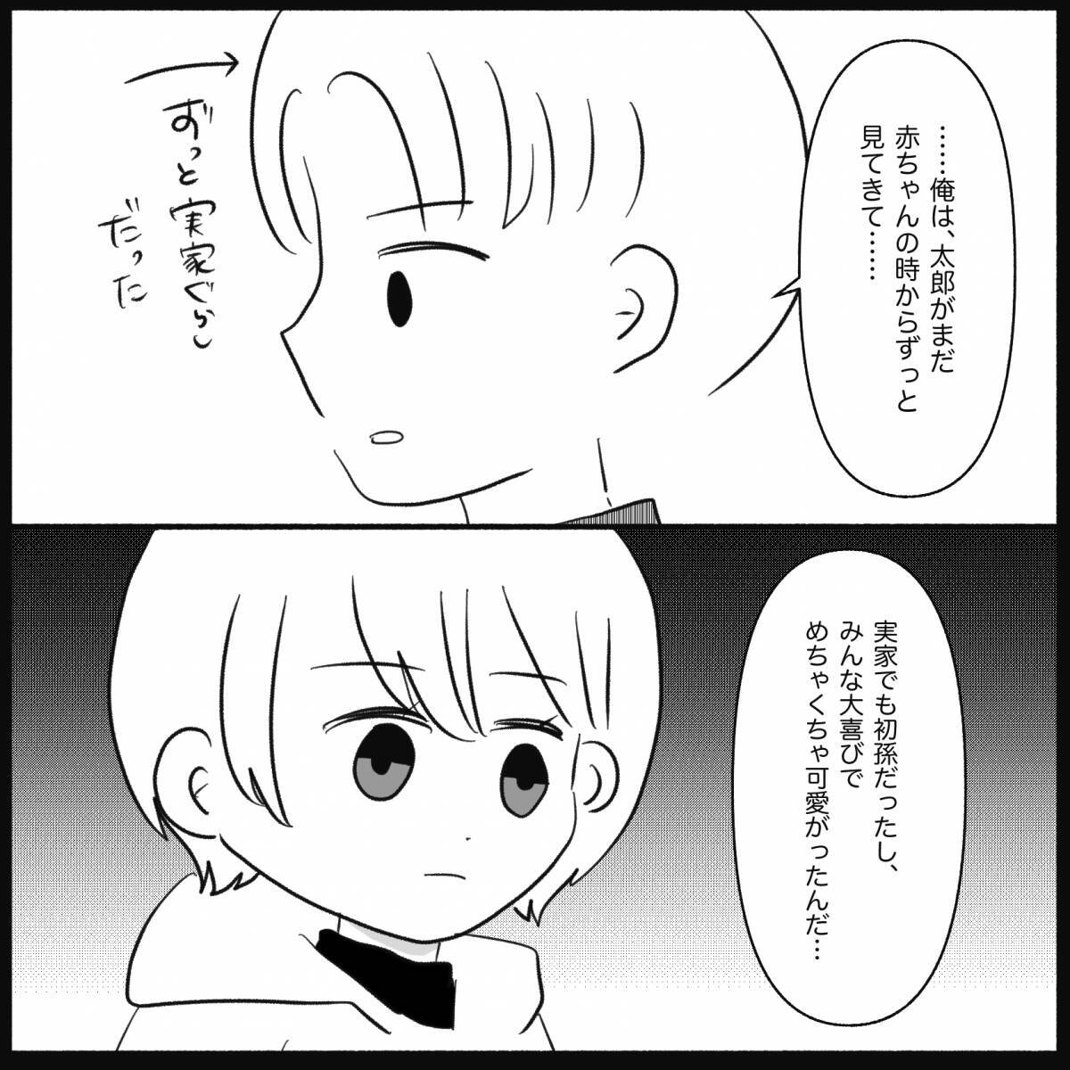 【漫画】今気付いた？義実家も夫も甥を甘やかしすぎてわがままに【義父母と義妹親子が嫌だ Vol.14】
