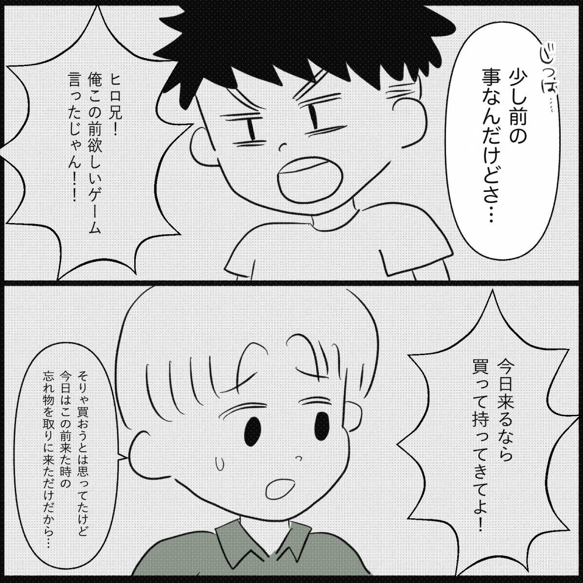 【漫画】今気付いた？義実家も夫も甥を甘やかしすぎてわがままに【義父母と義妹親子が嫌だ Vol.14】