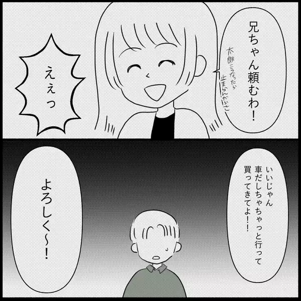 「【漫画】今気付いた？義実家も夫も甥を甘やかしすぎてわがままに【義父母と義妹親子が嫌だ Vol.14】」の画像