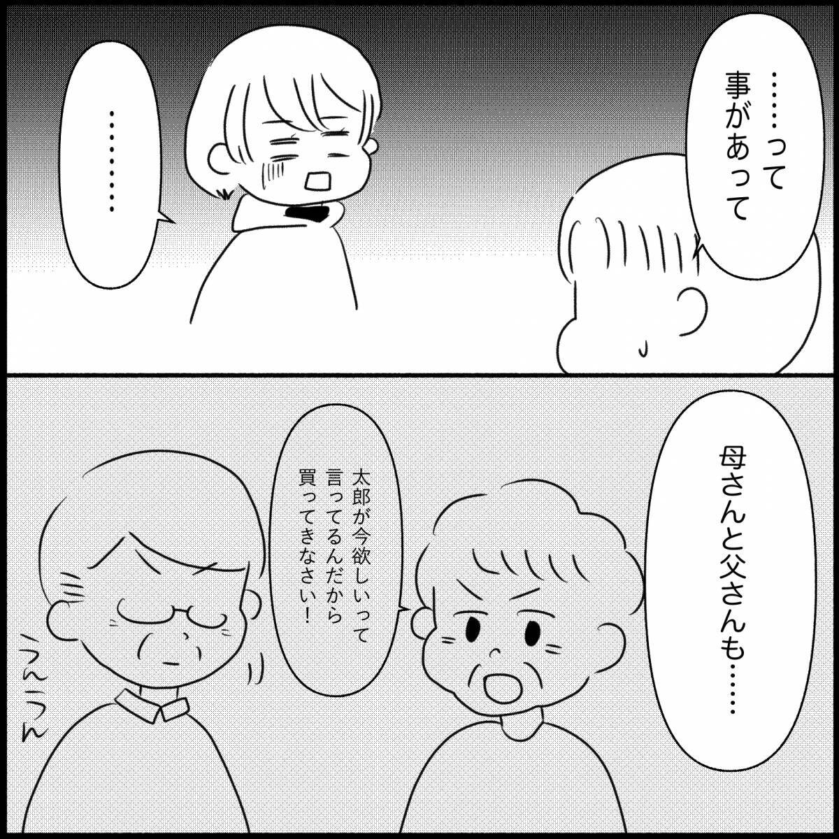 【漫画】今気付いた？義実家も夫も甥を甘やかしすぎてわがままに【義父母と義妹親子が嫌だ Vol.14】