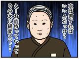 「【漫画】同僚に頼まれたことを忘れて客トラブルに【元引きこもりが Vol.23】」の画像6