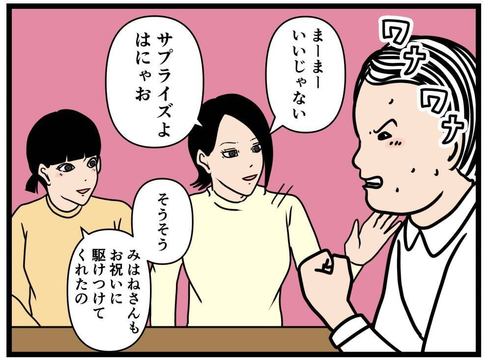 【漫画】まさかのサプライズ！ 二人は知っていたみたい【元引きこもりがバイトリーダー Vol.209】