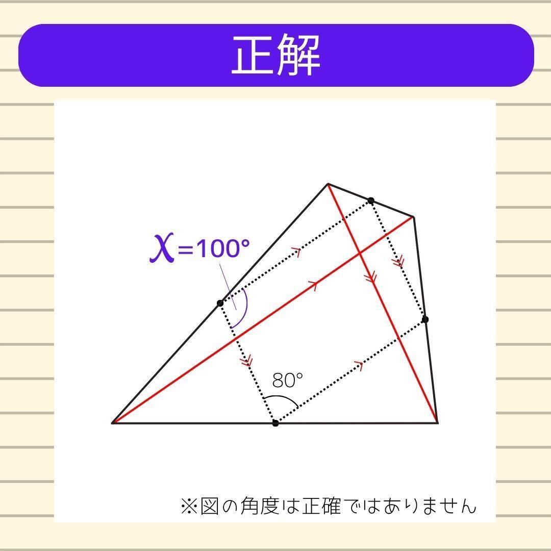 【角度当てクイズ Vol.2260】xの角度は何度？