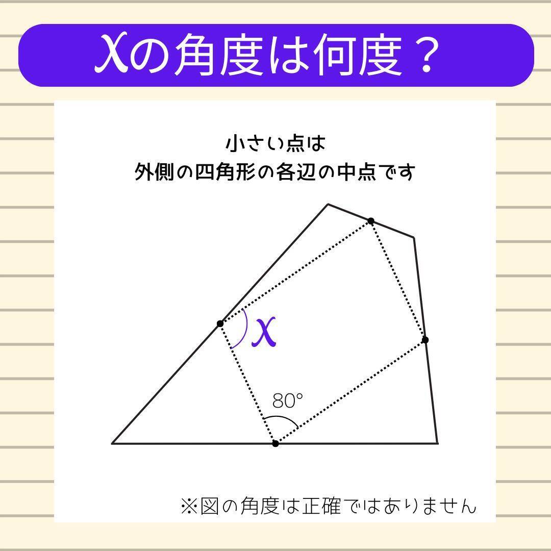 【角度当てクイズ Vol.2260】xの角度は何度？