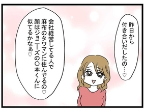 「彼、タワマンに住んでるの」垢ぬけた親友が金持ち彼氏をゲット！ そこまではよかったけど…【漫画】