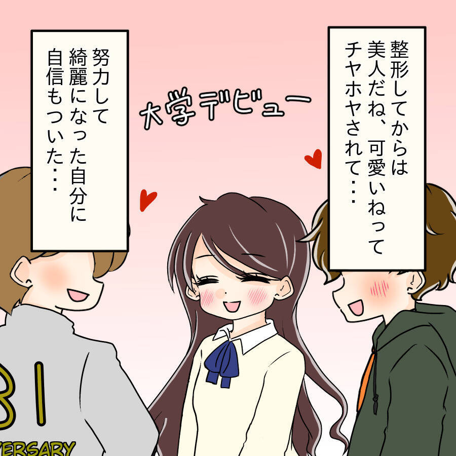【漫画】写真をばらまいている犯人は誰？ 心当たりしかない【人の価値はモテ度で決まる Vol.29】