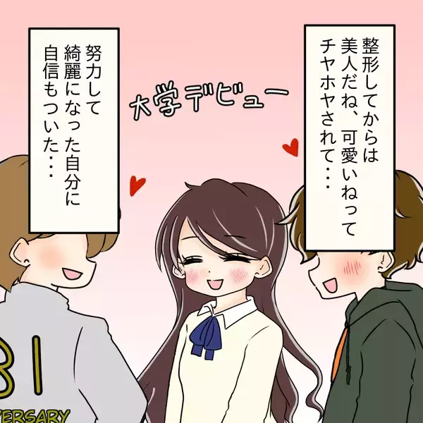 「【漫画】写真をばらまいている犯人は誰？ 心当たりしかない【人の価値はモテ度で決まる Vol.29】」の画像