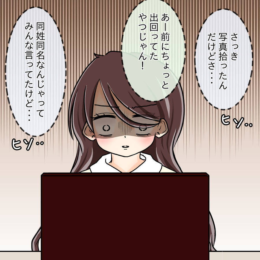 【漫画】写真をばらまいている犯人は誰？ 心当たりしかない【人の価値はモテ度で決まる Vol.29】