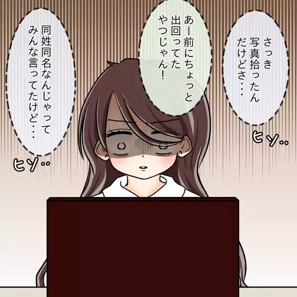 「【漫画】写真をばらまいている犯人は誰？ 心当たりしかない【人の価値はモテ度で決まる Vol.29】」の画像