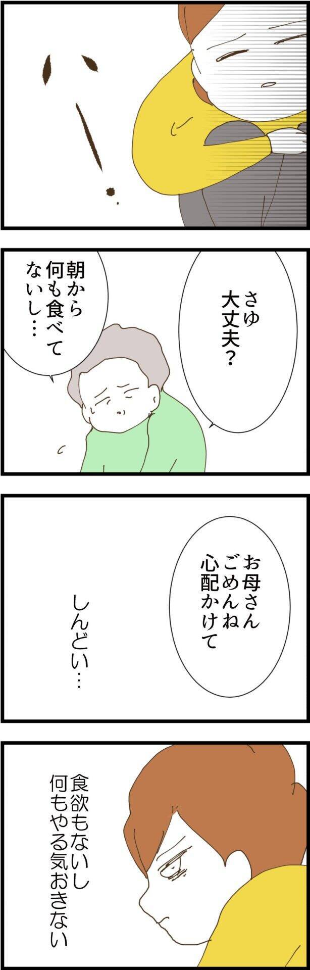 義実家だけが問題じゃなかった…妻の隠せない衝撃に訪れた転機とは？