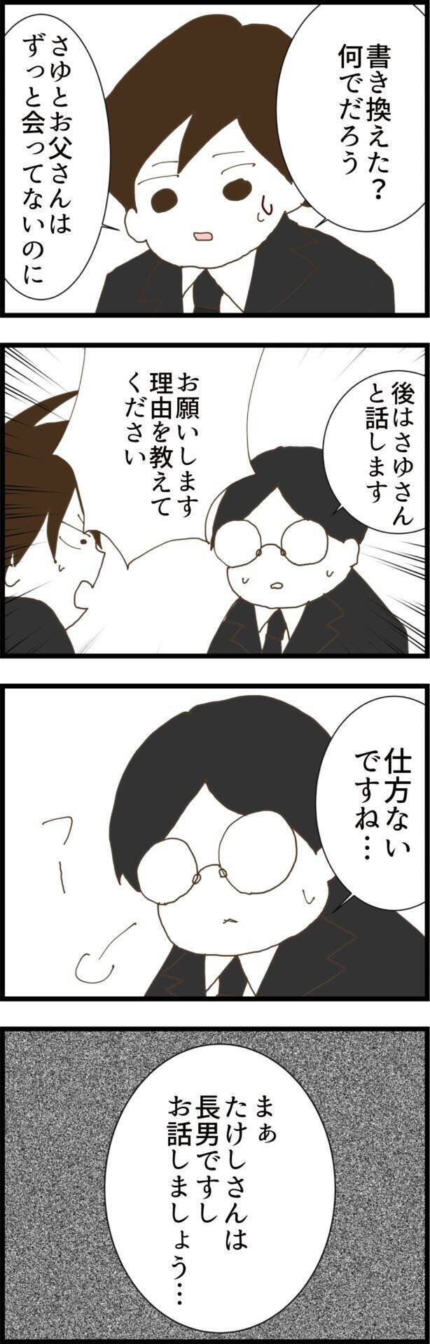 あの事件が引き金に…!? 義父が遺書を書き換えた背景