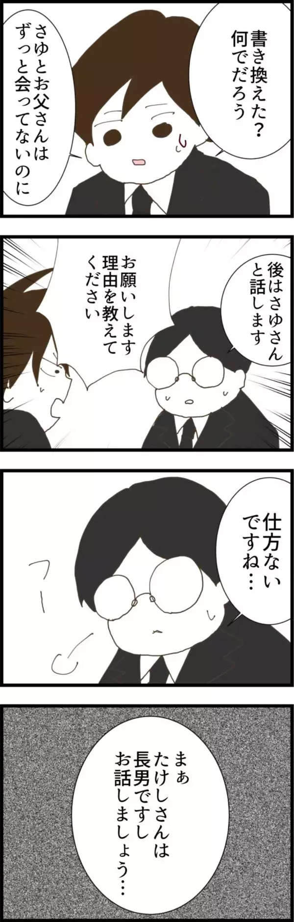 「あの事件が引き金に…!? 義父が遺書を書き換えた背景」の画像
