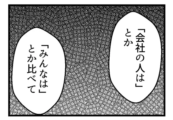「【漫画】「つわりなんかで甘えすぎ」？ もう我慢できない【夫が気になるのはお金だけ Vol.45】」の画像