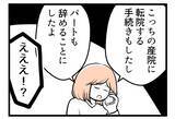 「【漫画】「つわりなんかで甘えすぎ」？ もう我慢できない【夫が気になるのはお金だけ Vol.45】」の画像2