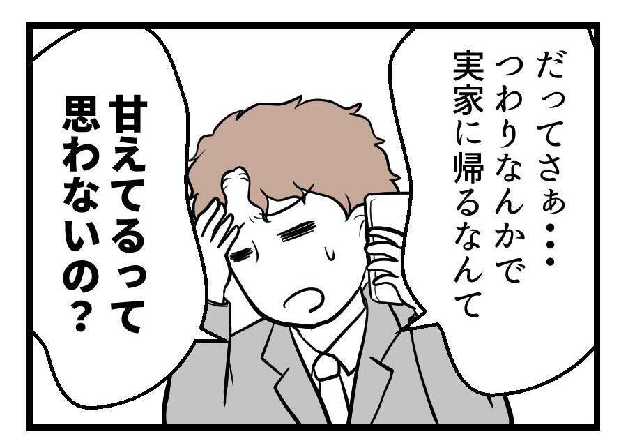 【漫画】「つわりなんかで甘えすぎ」？ もう我慢できない【夫が気になるのはお金だけ Vol.45】
