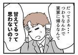 「【漫画】「つわりなんかで甘えすぎ」？ もう我慢できない【夫が気になるのはお金だけ Vol.45】」の画像6
