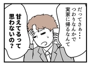 【漫画】「つわりなんかで甘えすぎ」？ もう我慢できない【夫が気になるのはお金だけ Vol.45】