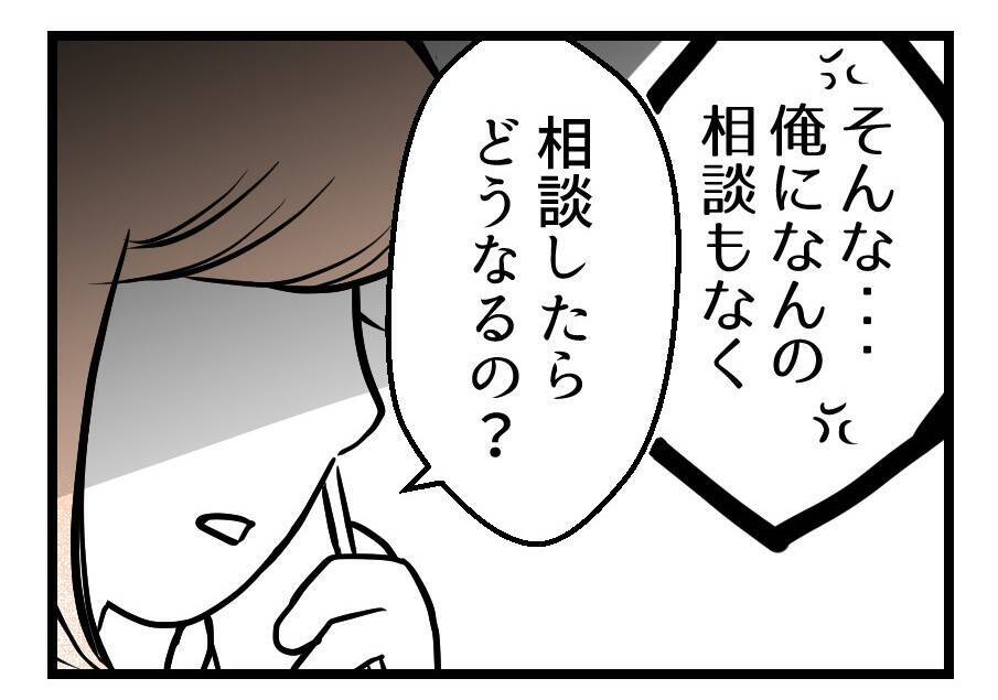 【漫画】「つわりなんかで甘えすぎ」？ もう我慢できない【夫が気になるのはお金だけ Vol.45】
