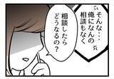 「【漫画】「つわりなんかで甘えすぎ」？ もう我慢できない【夫が気になるのはお金だけ Vol.45】」の画像3