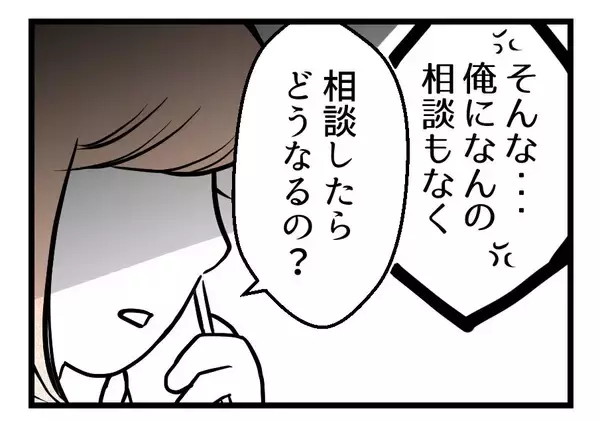 「【漫画】「つわりなんかで甘えすぎ」？ もう我慢できない【夫が気になるのはお金だけ Vol.45】」の画像