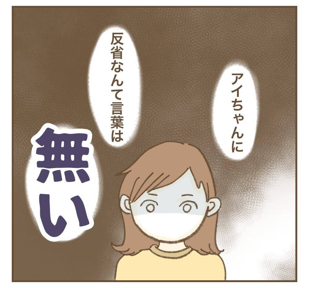 「彼女に反省なんて言葉はない」…それでも伝えたい思い