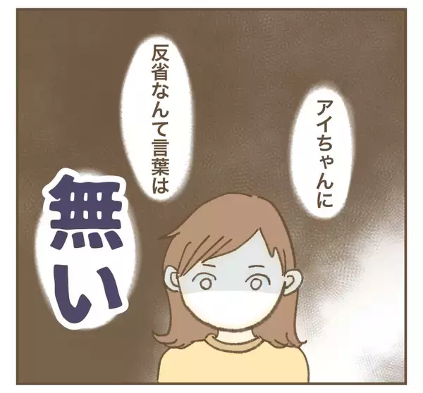 「「彼女に反省なんて言葉はない」…それでも伝えたい思い」の画像
