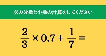 大人ならわかる？ 小学校の「算数」問題＜Vol.2375＞