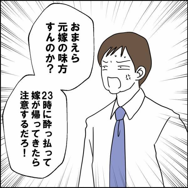 「おまえら元嫁の味方すんのか？」元妻への愚痴が同期の反応を一変させた瞬間