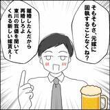 「「おまえら元嫁の味方すんのか？」元妻への愚痴が同期の反応を一変させた瞬間」の画像6