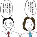 「「おまえら元嫁の味方すんのか？」元妻への愚痴が同期の反応を一変させた瞬間」の画像2