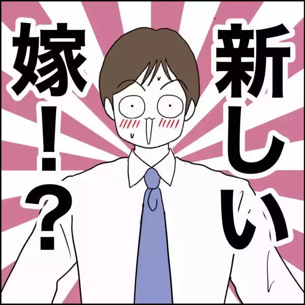 「「おまえら元嫁の味方すんのか？」元妻への愚痴が同期の反応を一変させた瞬間」の画像