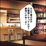 「「おまえら元嫁の味方すんのか？」元妻への愚痴が同期の反応を一変させた瞬間」の画像1