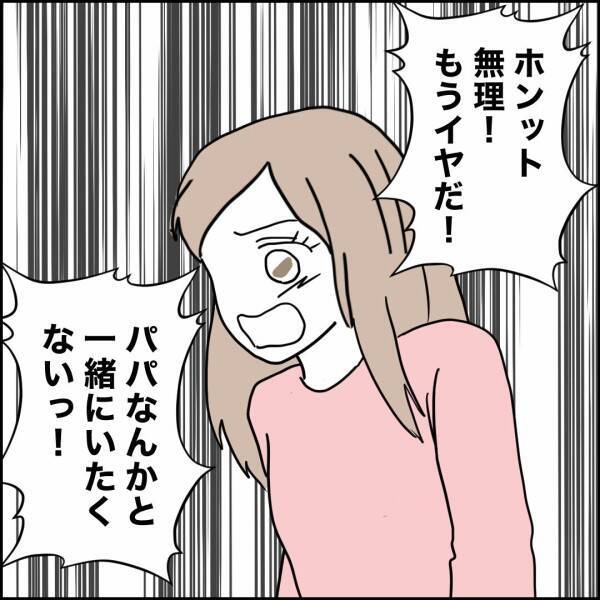 「パパと一緒にいたくない！」引越しを決意した母娘…元夫の反応は？