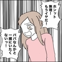 「パパと一緒にいたくない！」引越しを決意した母娘…元夫の反応は？の画像