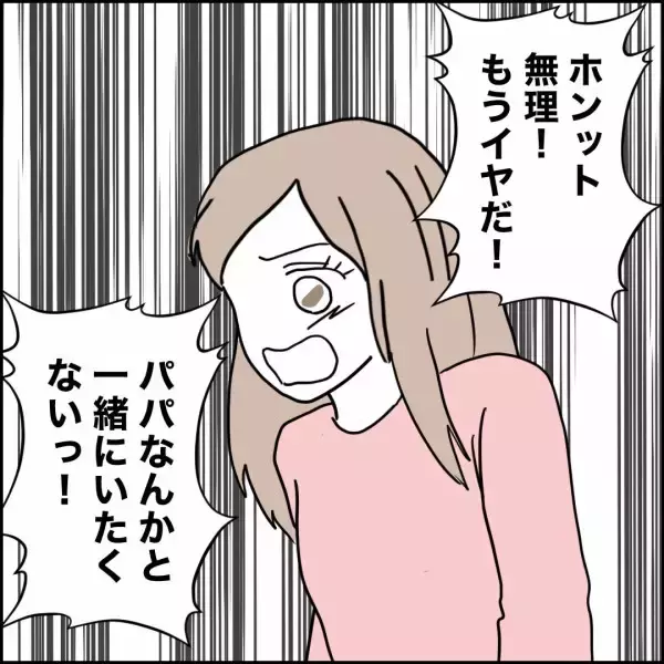 「「パパと一緒にいたくない！」引越しを決意した母娘…元夫の反応は？」の画像