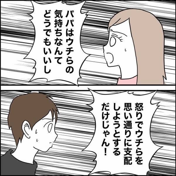 「パパと一緒にいたくない！」引越しを決意した母娘…元夫の反応は？