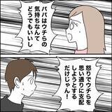 「「パパと一緒にいたくない！」引越しを決意した母娘…元夫の反応は？」の画像2