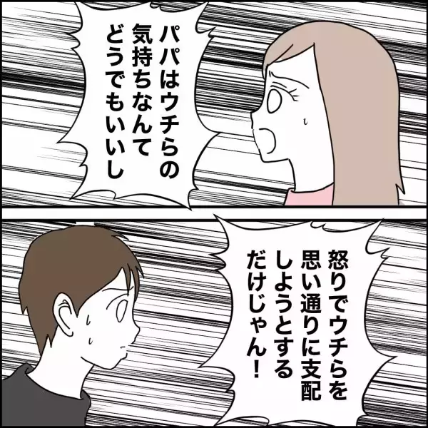 「「パパと一緒にいたくない！」引越しを決意した母娘…元夫の反応は？」の画像