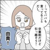 「「パパと一緒にいたくない！」引越しを決意した母娘…元夫の反応は？」の画像7