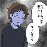 「「パパと一緒にいたくない！」引越しを決意した母娘…元夫の反応は？」の画像6