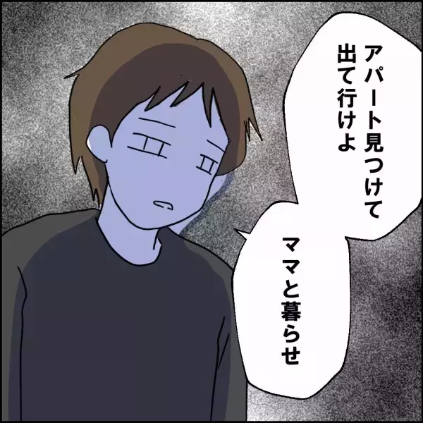「「パパと一緒にいたくない！」引越しを決意した母娘…元夫の反応は？」の画像