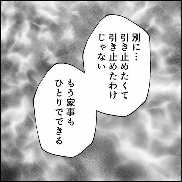 「パパと一緒にいたくない！」引越しを決意した母娘…元夫の反応は？