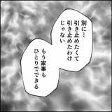 「「パパと一緒にいたくない！」引越しを決意した母娘…元夫の反応は？」の画像5